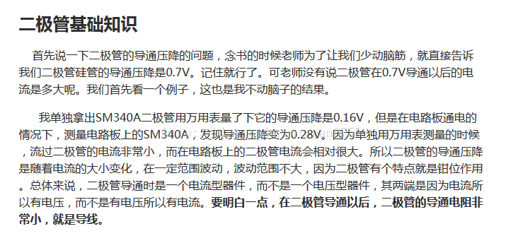 肖特基二極管與普通二極管的區別