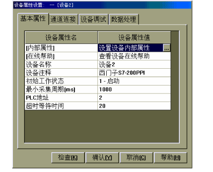 MCGS與西門子PLC的連接與調試