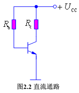 直流通路模型